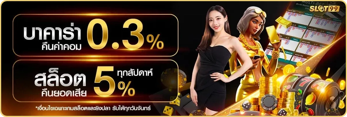 slot99 เครดิตฟรี